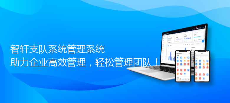 支队系统管理系统